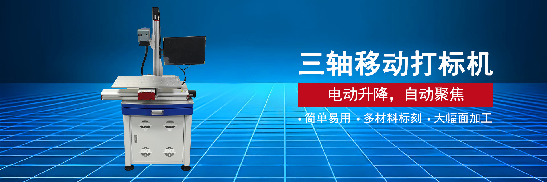 三轴移动九一香蕉视频免费观看打标机